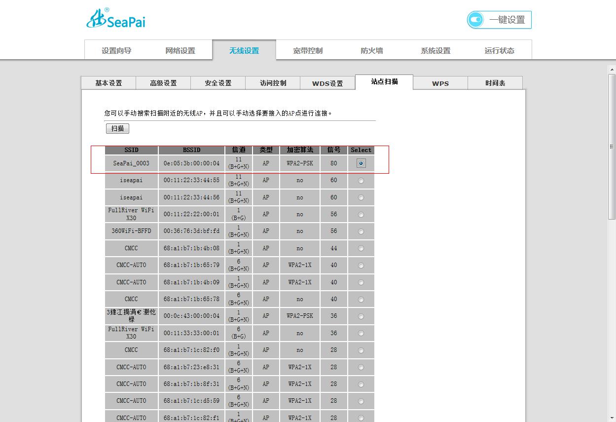 搜索您需要加入的无线